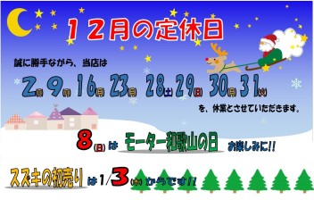 ◎〇◎　１２月のご案内　◎〇◎